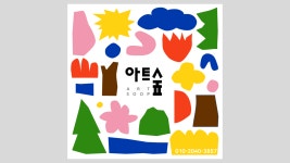 아트숲미술교습소