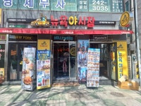 뉴욕야시장 대구해안역점