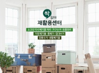 대전싹담아재활용센터