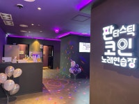 판타스틱 코인노래연습장 감일점