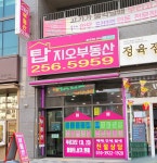 탑지오공인중개사사무소