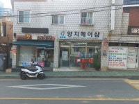 양지헤어샵