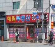 해림공인중개사사무소