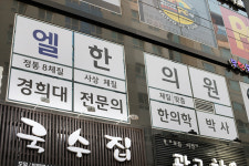 엘한의원
