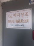 예지상조