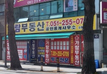 가람부동산공인중개사사무소