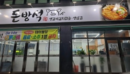 돈방석