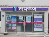 하나투어 광림여행사