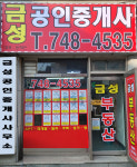 금성공인중개사사무소