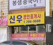 신우공인중개사사무소