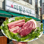 미팔군식당 본점