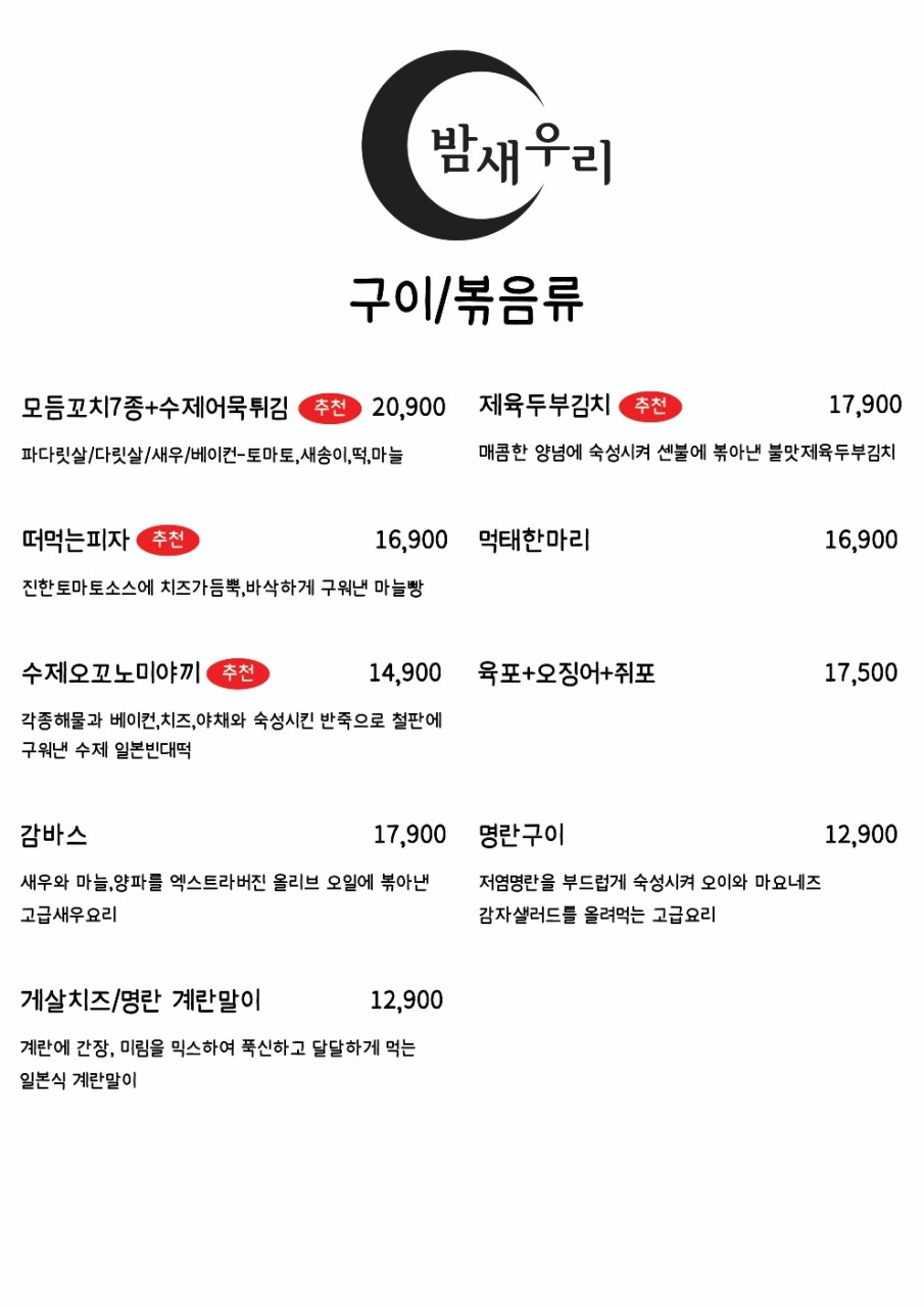 밤새우리 이미지
