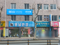 동아여행사