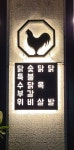옥류계