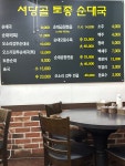 서당골토종순대국
