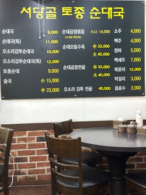 서당골토종순대국 간석본점