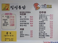 칠성통닭