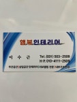 행복인테리어