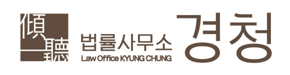 법률사무소경청