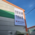 진흥푸드