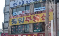 중앙공인중개사무소