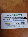 느티나무집