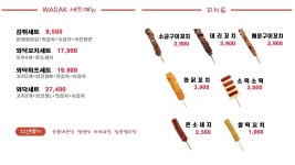 와닭꼬치 명륜점