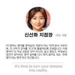 아이티씨영어교습소세종나성점 | 아이티씨(ITC)영어 세종새롬지점