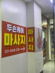 두손하우스