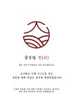 중식당 진