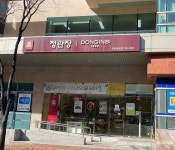 정관장라운지(LOUNGE)경기 야당역본점 | 정관장&동인비 LOUNGE1899 연북로본점