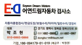 어연드림자동차검사소