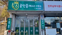 킹공인중개사사무소