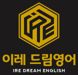 이레드림영어교습소