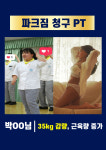 파크짐 청구점