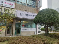 하은이네 부엌