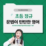 리드앤톡영어 아이수학학원