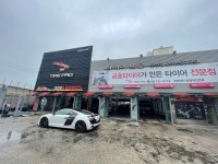 타이어프로 동산점