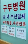구두병원