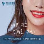 한국치과병원