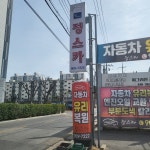 정스카