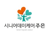 시니어데이케어 주은 청주센터