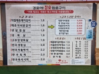 경포야참숯화로구이