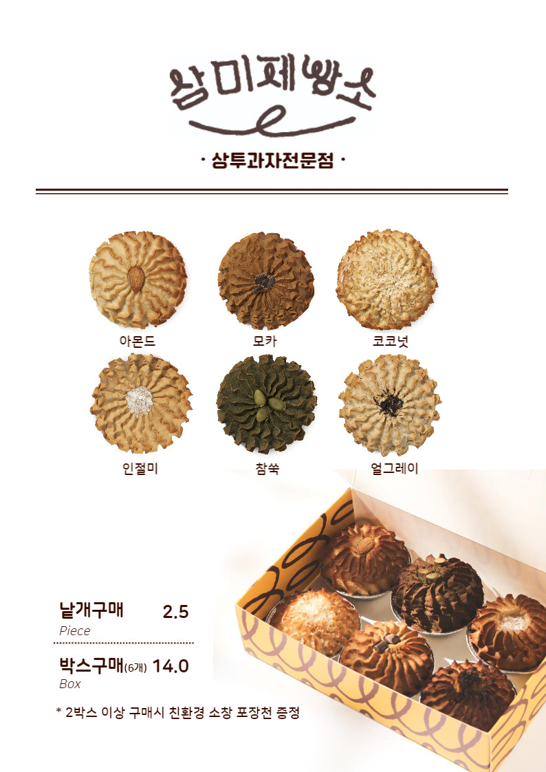 삼미빵집 이미지