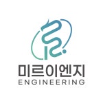 미르엔지니어링