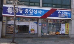 경동종합상사 모라본점