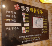 이가해물짬뽕