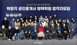박문각공인중개사 평택학원