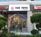 공원옆동물의료센터
