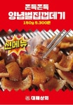 대패상회 올림픽공원직영점